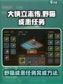 大侠立志传野猫成患任务怎么做介绍
