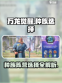 万龙觉醒种族怎么选介绍