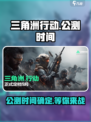 三角洲行动手游上线时间介绍介绍