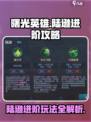 曙光英雄陆逊进阶攻略介绍