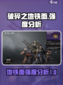 破碎之地铁面是什么介绍