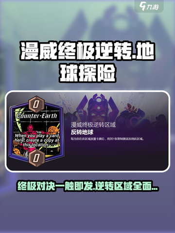 漫威终极反转地球💥游戏区域全介绍来啦！截图1