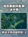 克苏鲁的呼唤：卡顿解决🔥玩转游戏⚡