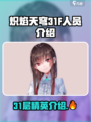 炽焰天穹31F人员大起底！🔥谁是隐藏大佬？