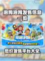 泡姆泡姆发售价格曝光！🎉游戏平台大公开🎮