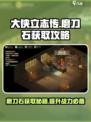 大侠立志传磨刀石怎么获得介绍