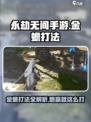 永劫无间手游金蟾怎么打介绍