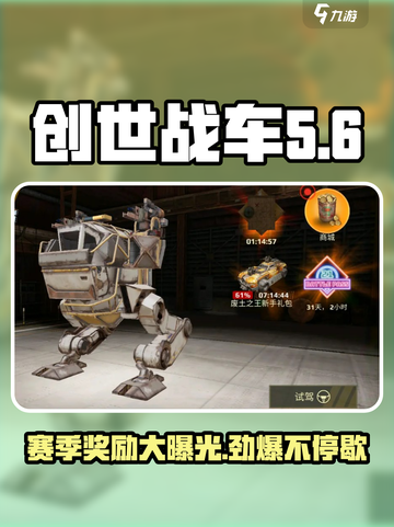 创世战车赛季通行证奖励有哪些介绍截图1