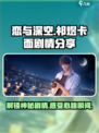 恋与深空祁煜卡面剧情是什么介绍