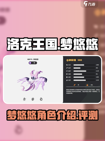 洛克王国世界梦悠悠介绍介绍截图1