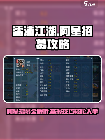 濡沫江湖🔥阿星招募秘籍🌟轻松搞定！截图1