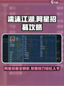 濡沫江湖🔥阿星招募秘籍🌟轻松搞定！