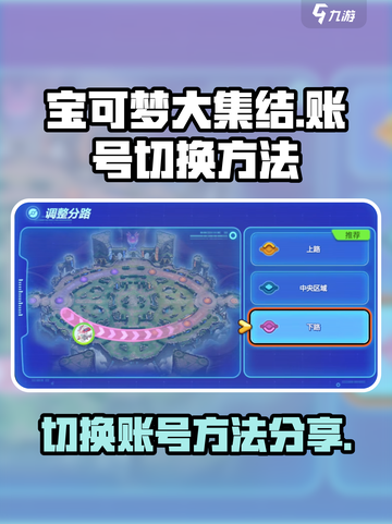宝可梦大集结切换账号介绍截图1