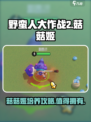 野蛮人大作战2菇菇姬值得培养吗介绍