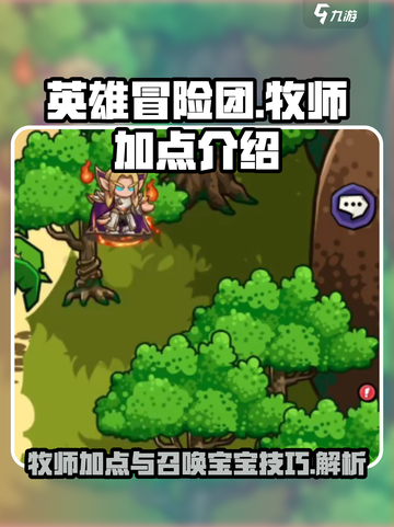 英雄冒险团牧师加点🔥招宝宝超全攻略🎉截图1