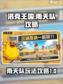 洛克王国世界雨天队攻略介绍