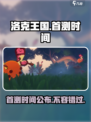 洛克王国手游首测什么时候开启介绍