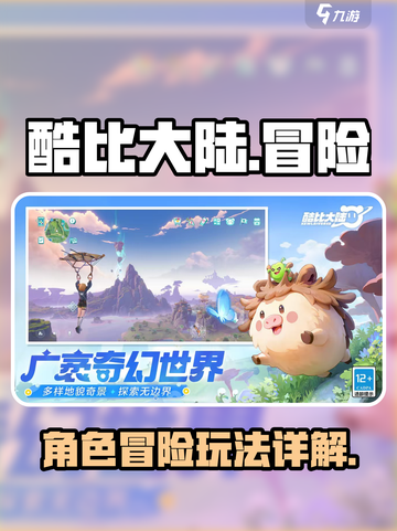 酷比大陆是什么类型的游戏介绍截图1