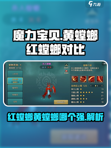 魔力宝贝🔥黄螳螂VS红螳螂，谁才是真正的螳螂王者？截图1