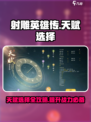 射雕什么天赋好介绍