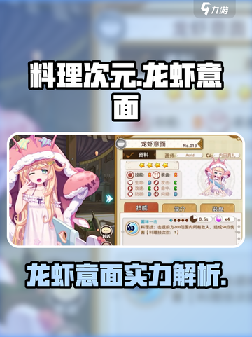 《料理次元》龙虾意面🔥超详细解析来了！截图1