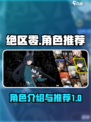 绝区零角色介绍介绍