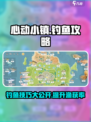 心动小镇钓鱼怎么钓介绍