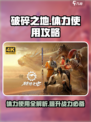 破碎之地体力攻略介绍