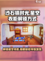 沙石镇时光：星空衣柜解锁秘籍🌟衣柜获取超简单！