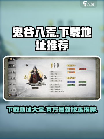 鬼谷八荒手游下载🔗，修仙党必玩🔥截图1