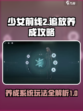 少女前线2追放养成攻略介绍