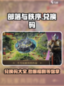 部落与秩序💥兑换码大曝光！🎉免费领取不容错过