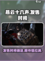 燕云十六声发售时间介绍介绍
