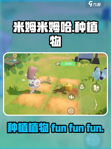 米姆米姆哈种植物怎么玩介绍截图1