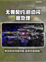 无畏契约闪退❌？这款加速软件让你畅玩🔥