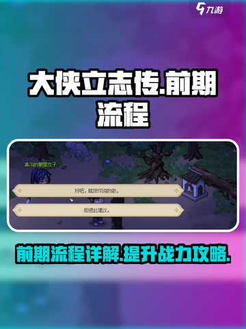 大侠立志传完美攻略介绍截图1