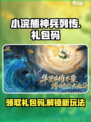 小浣熊神兵列传礼包码详细介绍介绍