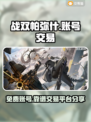 战双帕弥什免费号交易平台🌟超靠谱！