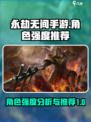 永劫无间手游角色强度大起底💥🔥