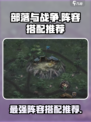 部落与战争阵容怎么搭配好介绍