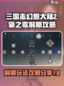 三国志幻想大陆2枭之歌前期攻略分享介绍