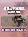 创世战车独角鲸怎么样介绍