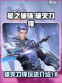 星之破晓：破灭刀锋🔥玩法全揭秘！🎉