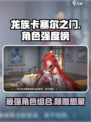龙族卡塞尔之门强度榜一览介绍
