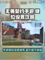 无畏契约手游推荐键位设置怎么做介绍