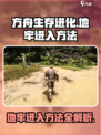方舟生存进化手游如何进入地牢介绍