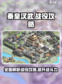 秦皇汉武手游战役攻略介绍