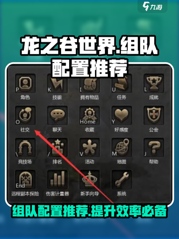 龙之谷世界组队配置推荐介绍截图1