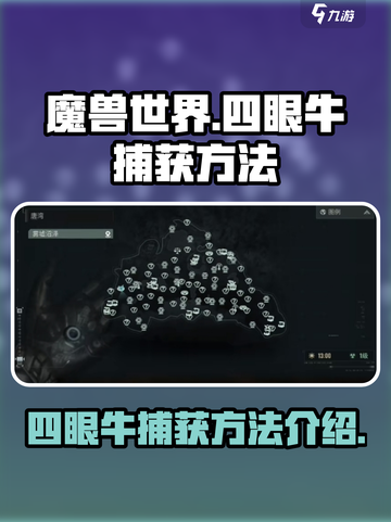 代号56雾虚沼泽坐骑四眼牛怎么抓介绍截图1