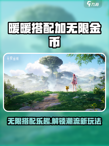 无限暖暖玩法是什么介绍截图1